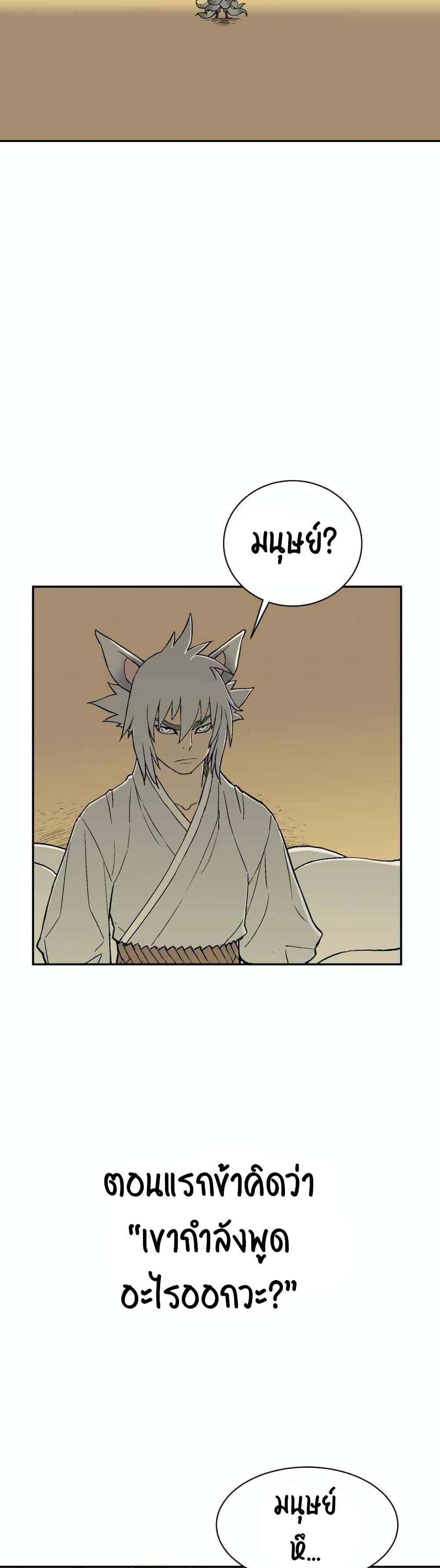 Tales of A Shinning Sword ตอนที่ 2 (24)